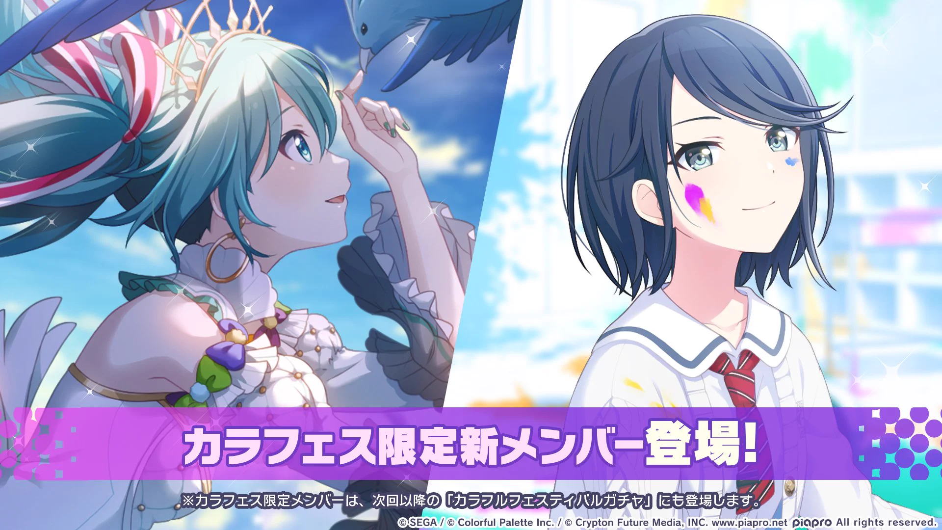 プロジェクトセカイ カラフルステージ！ feat. 初音ミク【プロセカ