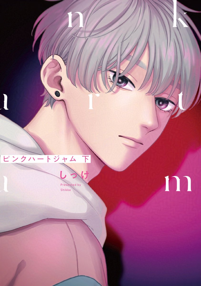 bloomellow_web's tweet photo. ⚡𝘾𝙝𝙚𝙘𝙠⚡
︵︵︵︵︵︵
 ✧掲載情報✧
︶︶︶︶︶︶
📚BLコミックガイド『B+LIBRARY vol.20』
対象書店にて9月30日(水)より順次配布開始！

✍️#しっけ 先生(@_shikke)
『ピンクハートジャム 上・下』
『ピンクハートジャム beat　1〜2』

〖健気攻め特集〗にて紹介されています♡
是非チェックしてください！✨
