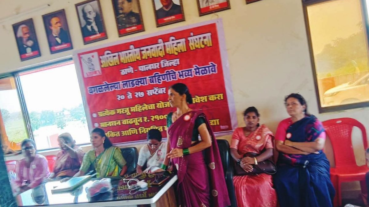 cpimspeak's tweet photo. The All India Democratic Women's Association (AIDWA) organised conventions in Vikramgad and Wada tehsils of Thane-Palghar district on 22 and 23 September as part of the statewide campaign for the restoration of benefits to nearly one crore women excluded from the Chief Minister’s Ladki Bahin Scheme in Maharashtra. Hundreds of women attended the conventions and resolved to join the Struggle March to Mantralaya in Mumbai.

AIDWA National Vice President Mariam Dhawale, State General Secretary and National Joint Secretary Prachi Hatiwlekar, District President and State Vice President Lahani Dauda, and District Secretary and CEC member Sunita Shingda, and other senior leaders addressed the gatherings.