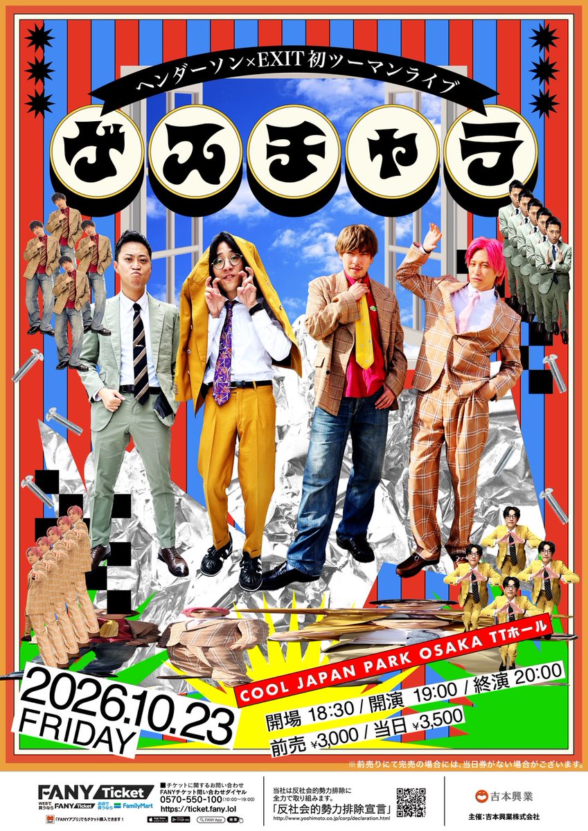 FANY_news's tweet photo. ヘンダーソン × EXIT  初ツーマンライブ「ゲスチャラ」
日時：10/23(金)19:00
会場：COOL JAPAN PARK OSAKA TTホール
出演：ヘンダーソン、EXIT
料金：全席指定3,000円

▼先行受付期間
9/24(木)10:00～9/26(土)23:59
https://t.co/VP6J3Gwiq4 https://t.co/BsBg6ZetQ4