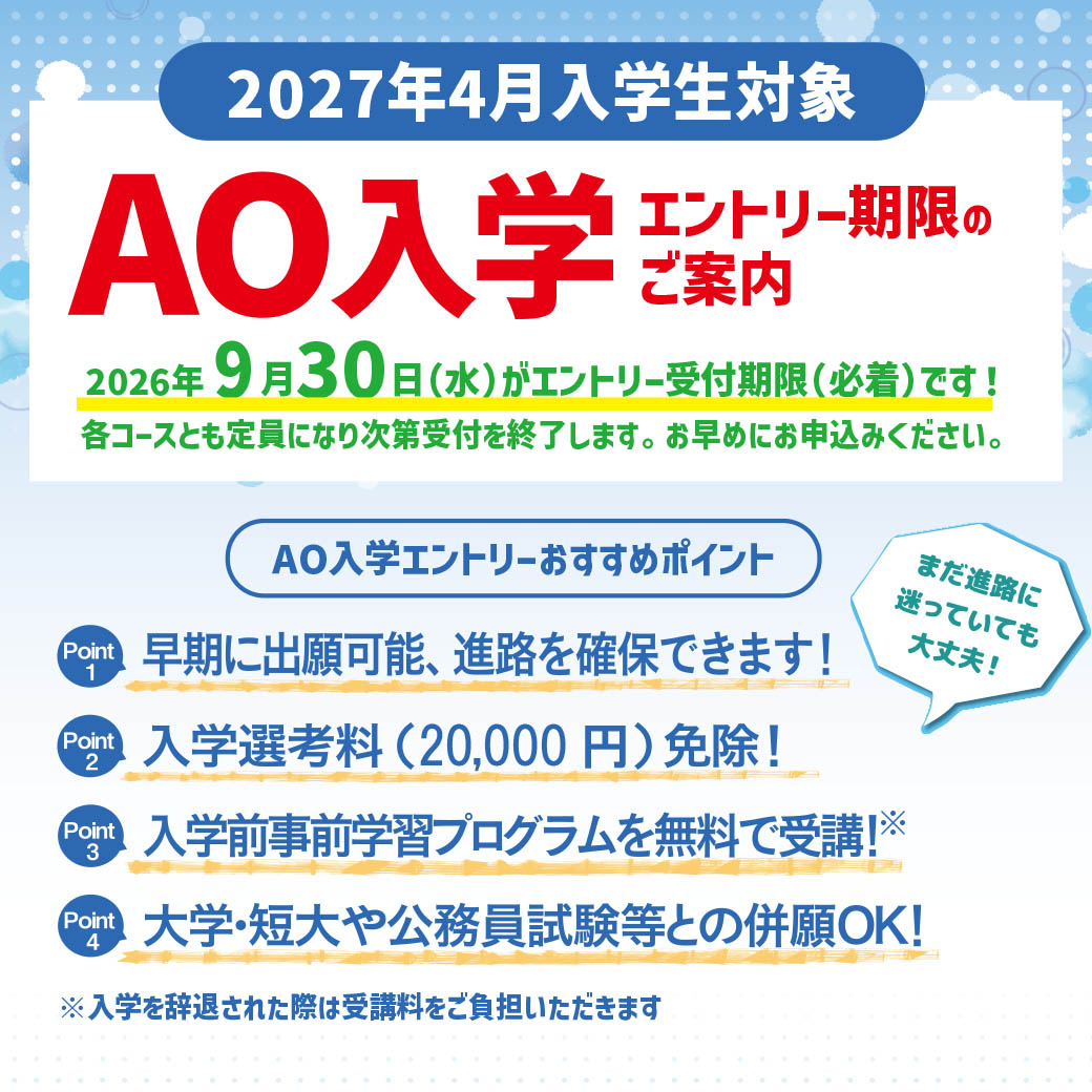 ohara_kitakyu's tweet photo. 🎓【⏰AOエントリー締切 9/30（水）まで！】📣
 定員になり次第、受付を終了します。
LINEでのご質問・ご相談も受付中です。
 皆さんの夢への第一歩を、私たちが全力でサポートします！

#大原学園北九州校 #AOエントリー #進路選択 #専門学校 #公務員 #ビジネス #税理士 #福岡県 #北九州 #小倉 #大原 https://t.co/DuOpY85HvS