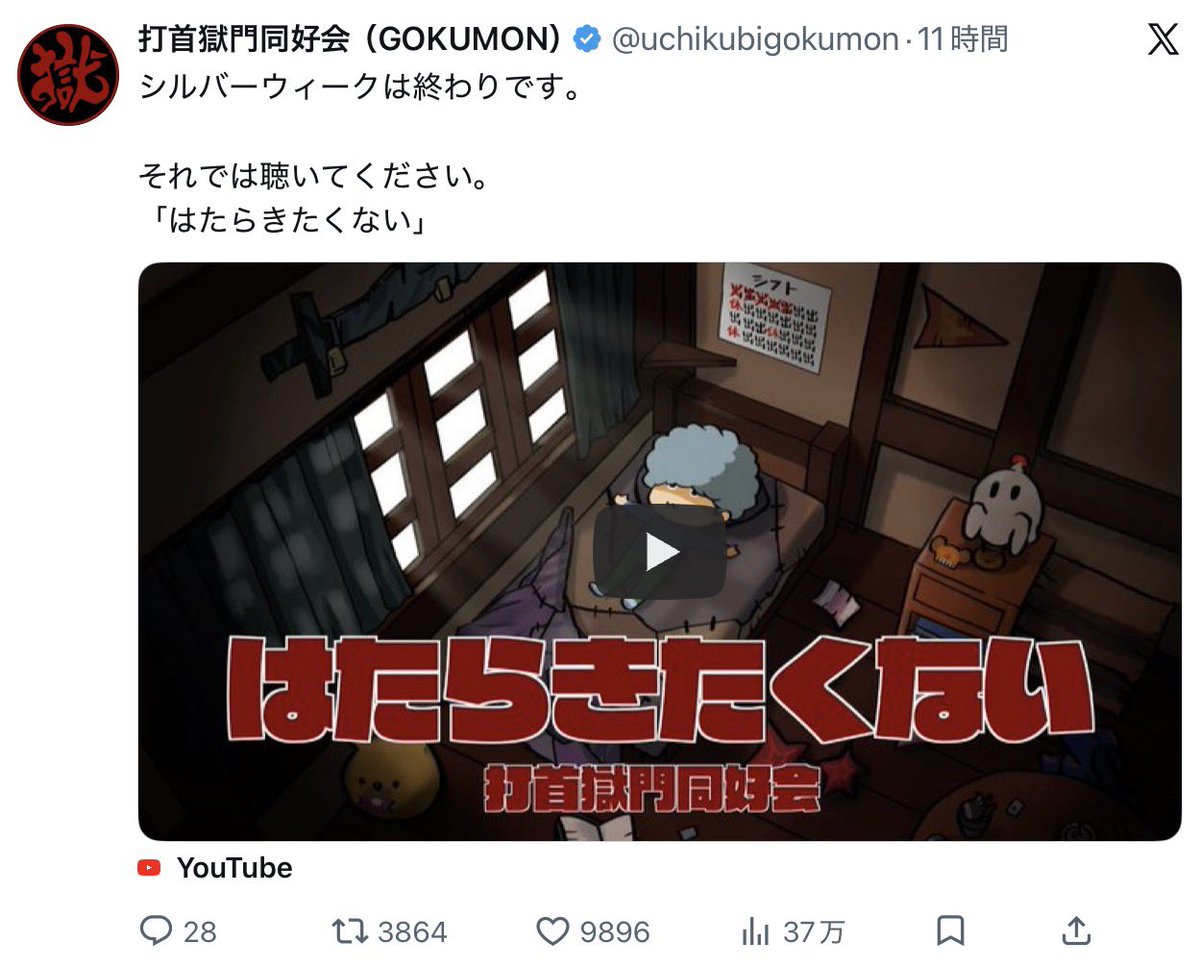 uchikubigokumon's tweet photo. 「SAITAMA」公開3日で30万再生突破していて（現在32万再生）
すごいじゃん好調じゃん〜！とか思っていたら
https://t.co/9ORHnPrxnB

1日でそれをあっさり超えていく「ちょうどいい」（現在35万再生）
https://t.co/VEoiUiVVum

つよい　なんなの

そしてそんな2曲を含む3曲のリリース告知のうち
2曲の反響度をあっさり超えてプチバズしていく
連休終わりの「はたらきたくない」（2018年公開）

つよいってば　なんなの