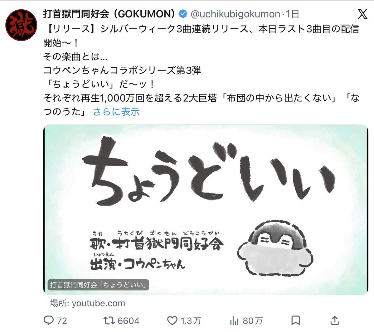 uchikubigokumon's tweet photo. 「SAITAMA」公開3日で30万再生突破していて（現在32万再生）
すごいじゃん好調じゃん〜！とか思っていたら
https://t.co/9ORHnPrxnB

1日でそれをあっさり超えていく「ちょうどいい」（現在35万再生）
https://t.co/VEoiUiVVum

つよい　なんなの

そしてそんな2曲を含む3曲のリリース告知のうち
2曲の反響度をあっさり超えてプチバズしていく
連休終わりの「はたらきたくない」（2018年公開）

つよいってば　なんなの