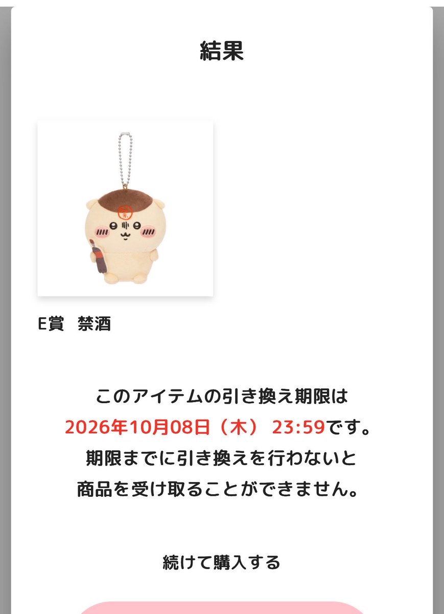 FANKS_7130's tweet photo. わぁい🎉
くりまんじゅうだらけくじ🌰
パイセンの🈲禁酒当たったー((o(^∇^)o))🎯

#くりまんじゅう https://t.co/PCfPRips2C