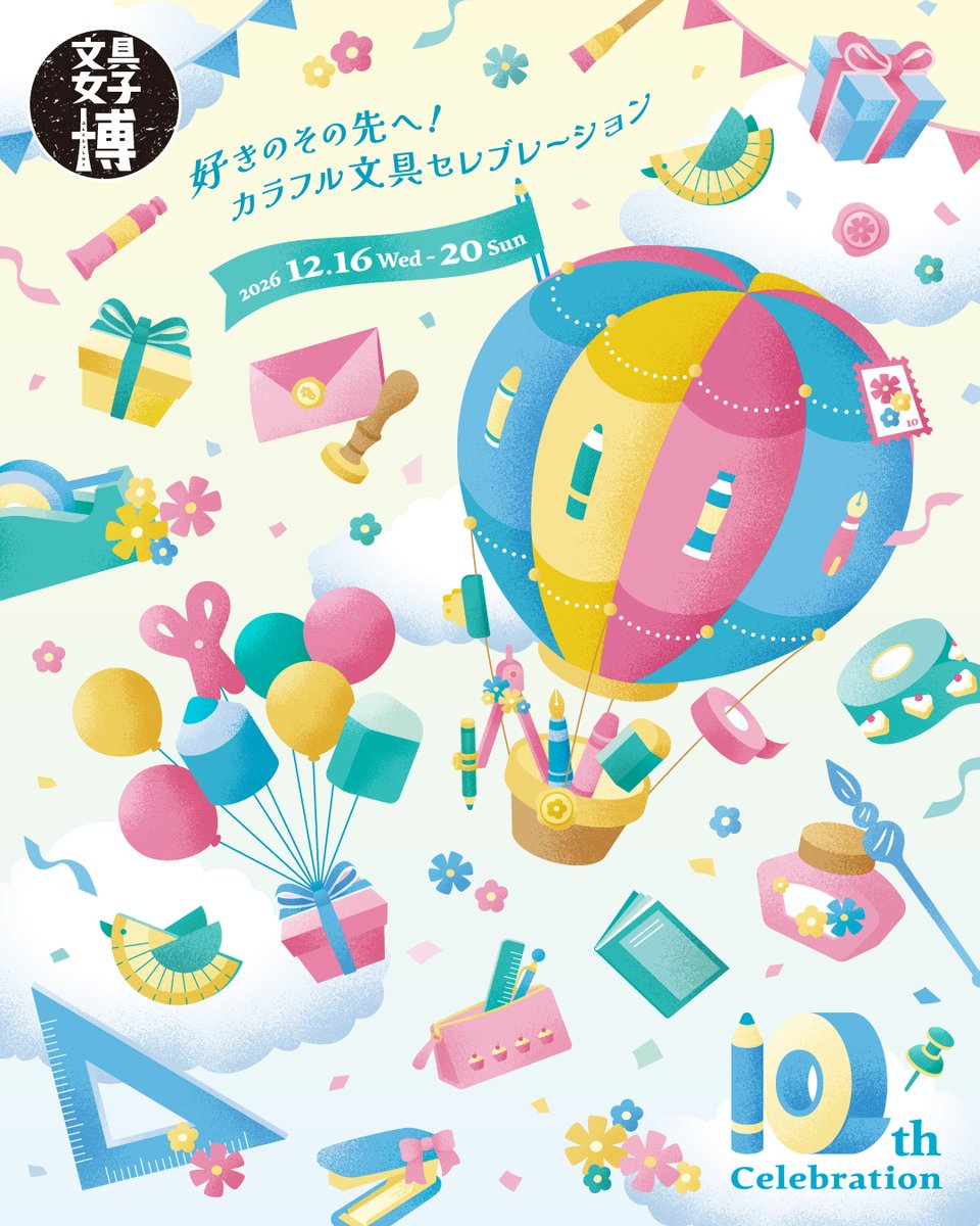 matoka_jp's tweet photo. 📮12月17日は「文具女子博の日」📮
このたび「文具女子博の日」が正式に制定・登録されました🎉
12月17日は、第1回目がグランドフィナーレを飾った記念すべき日。
10回目となる文具女子博は12月にパシフィコ横浜で開催！
もちろんMATOKAも出展しますよ✨
📅文具女子博2026｜12/16(水)-20(日) https://t.co/CPUB18ybWk