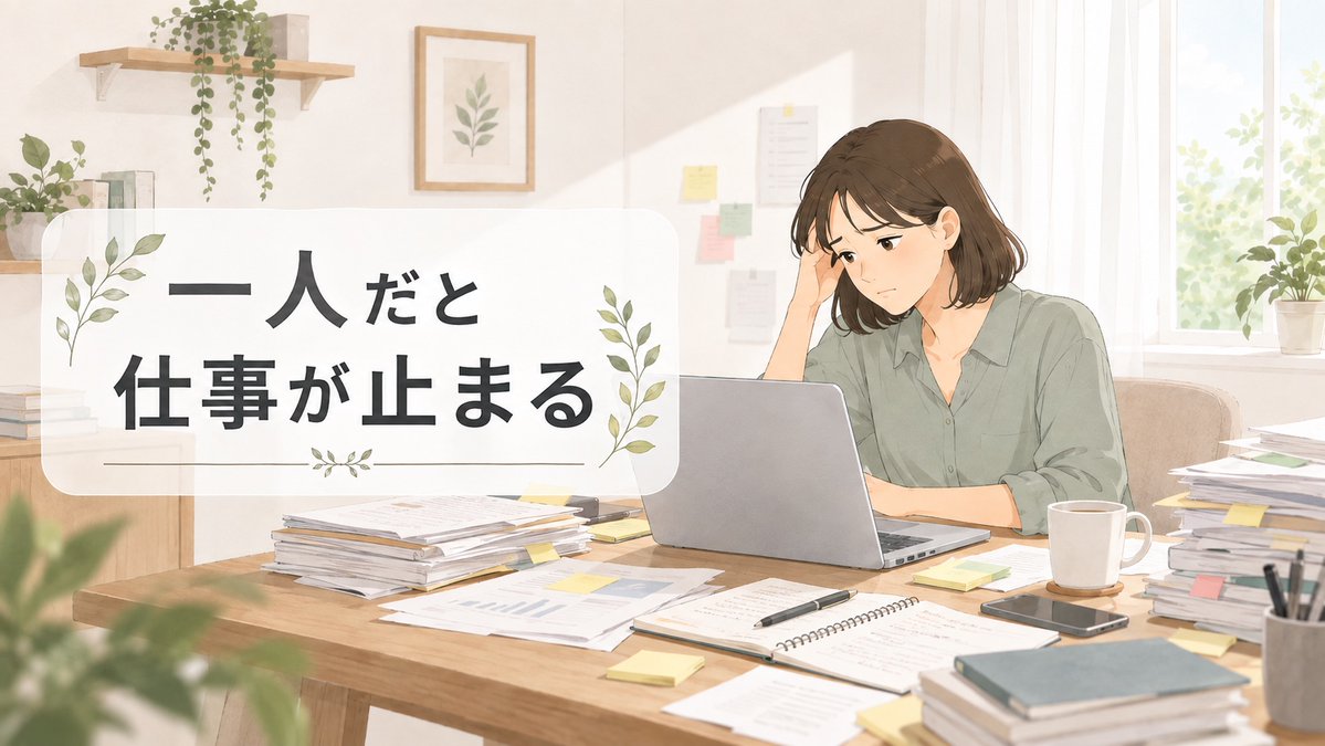 ites_plus's tweet photo. 「一人で仕事を進める人ほど、止まりやすい」――それは能力の問題ではなく、判断・調べる・比較する・決めるを全部一人で担う構造の問題です。

i.tes+が考える「相談できる環境」について書きました。

https://t.co/KUbxJM2YYS https://t.co/PyG82gW5ID