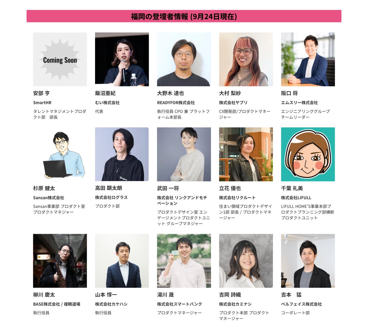 pmconfjp's tweet photo. 【福岡会場チケット販売開始📷】
#pmconf2026 福岡会場の参加チケットの販売がスタートしました👏
🗣️登壇者一覧 ▶️https://t.co/Jtra9yX0XS
先着順ですので、参加希望の方はお早めに!
🎫Peatixサイトからご購入ください ▶️https://t.co/q3eCf2BGD3 https://t.co/kpj8G3flkw