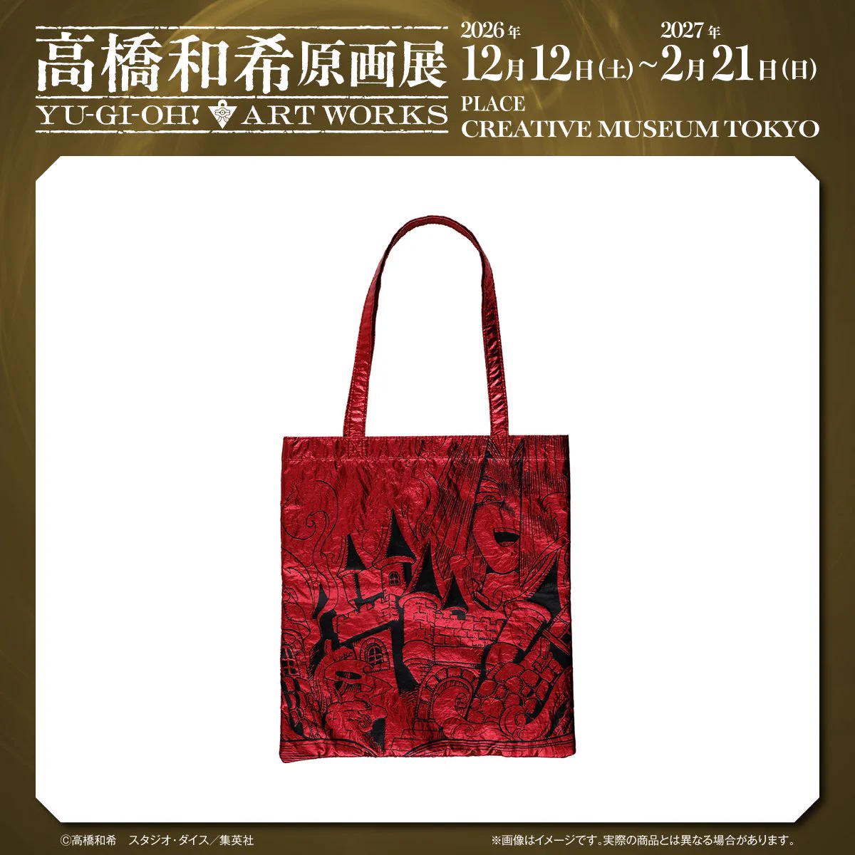 【一点物】ハギレパレード＊アートコラージュ大きめバッグD 高橋和希原画展 YU-GI-OH! ART WORKS【公式】 on X: 