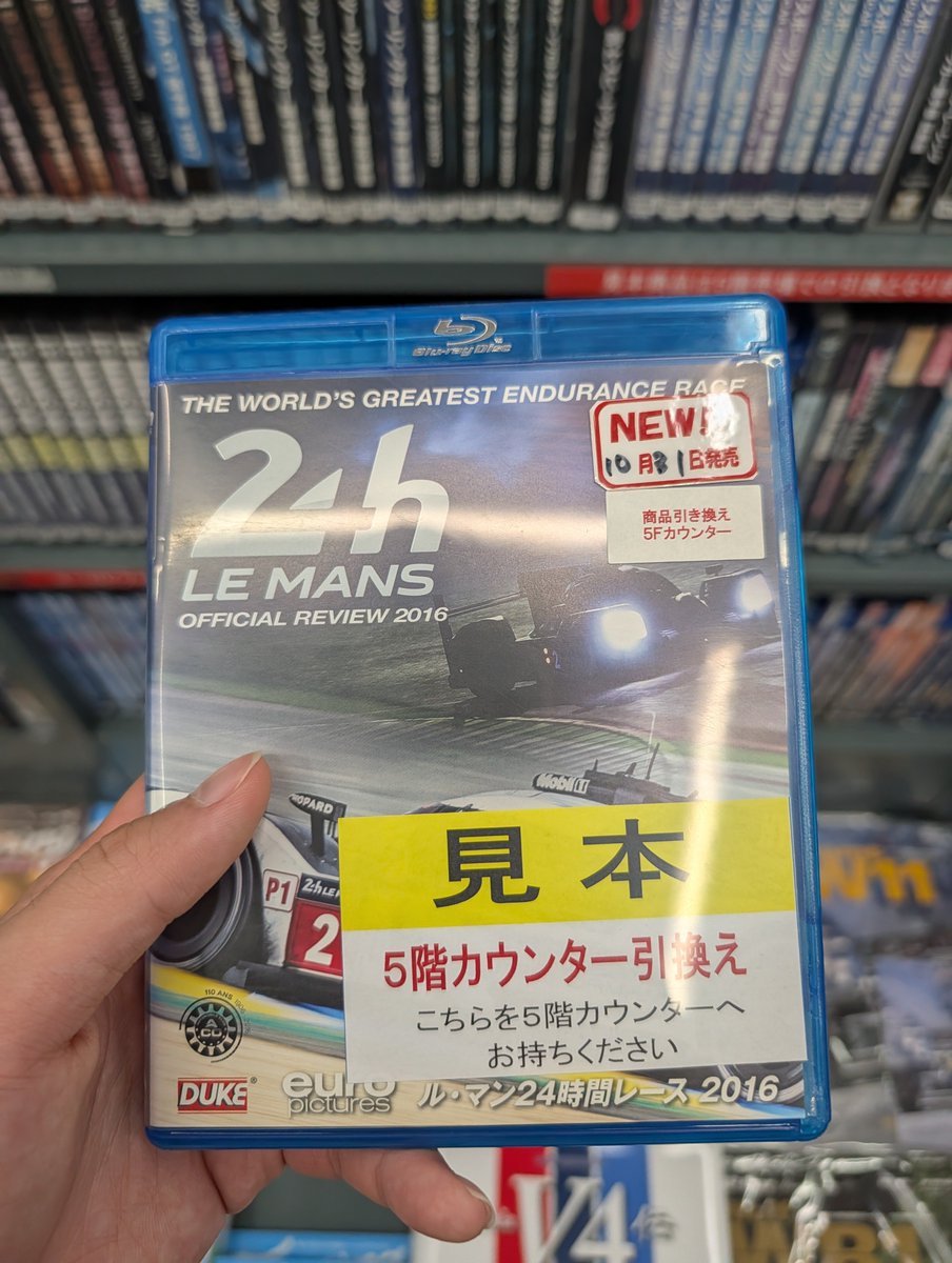 NotFifthGear's tweet photo. At this Japanese store now and they got the full race replay of Le Mans 2016 as a DVD https://t.co/zcFocV3lIo