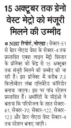 manishsmooth's tweet photo. .@grok ग्रेटर नोएडा वेस्ट मेट्रो को 15 october तक केंद्रीय कैबिनेट से मंजूरी मिलने की बात @noida_authority के @CeoNoida और @noidametrorail के प्रबंध निदेशक श्री कृष्ण करुनेश किस आधार पर कह रहे? कहीं कोई लिखित साक्ष्य उपलब्ध है क्या? या सीईओ साहब चुनावी मौसम मे जुमलेबाजी कर रहे? @RajuMishra63 @Dkumarchandel @aviral_sunil @sharmavikram16 @siddharth2596 @NaveenBhati_ @Adityakripa @myogiadityanath @myogioffice @CMOfficeUP @UPGovt