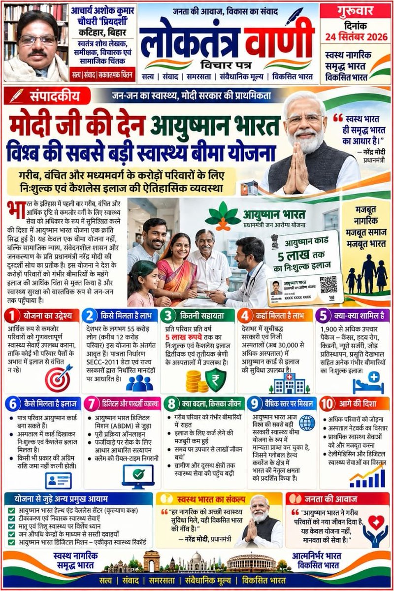 ashoke_ind's tweet photo. विश्व की सबसे बड़ी स्वास्थ्य बीमा योजना https://t.co/uz2PngYtzf