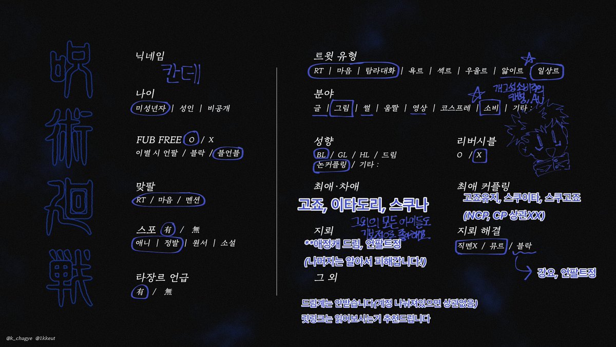 KANTHERION's tweet photo. #주술회전_트친소 #주술회전트친소 #오타쿠_𝕏친소 
장르계 같지만 장르계 아닙니다 (뇌가 본진을 따라감) 그냥 장르얘기, 사담이나 알티하거나 낙서 가끔해요.. 프로필 들어와서 제 성향 보시구 신중히 마음을 눌러주세요 무멘팔로 찾아가요!

https://t.co/Ufncgygfit https://t.co/kmA0lCWgXz