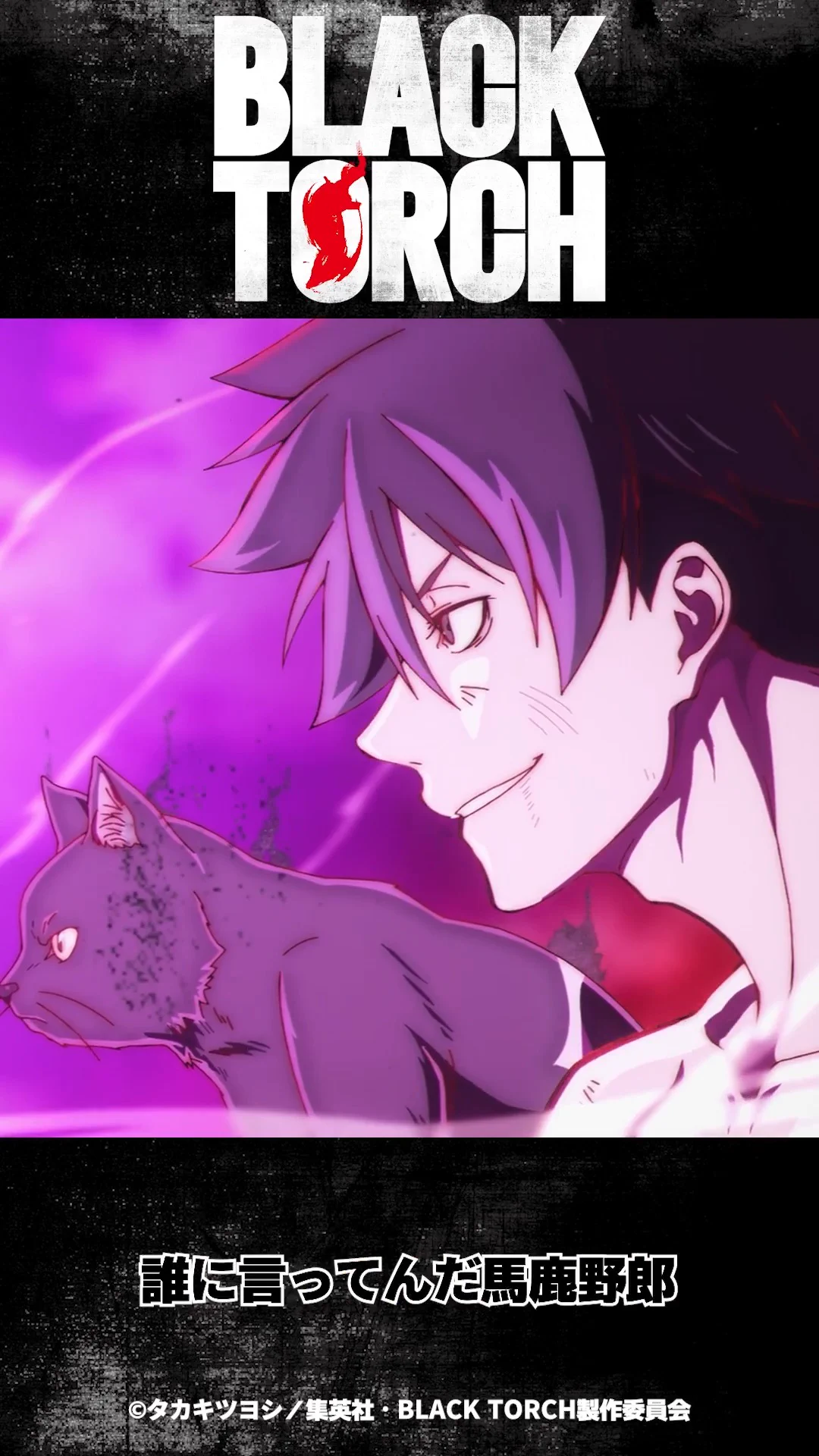 TVアニメ『BLACK TORCH』公式 (@BlackTorchAnime) / X