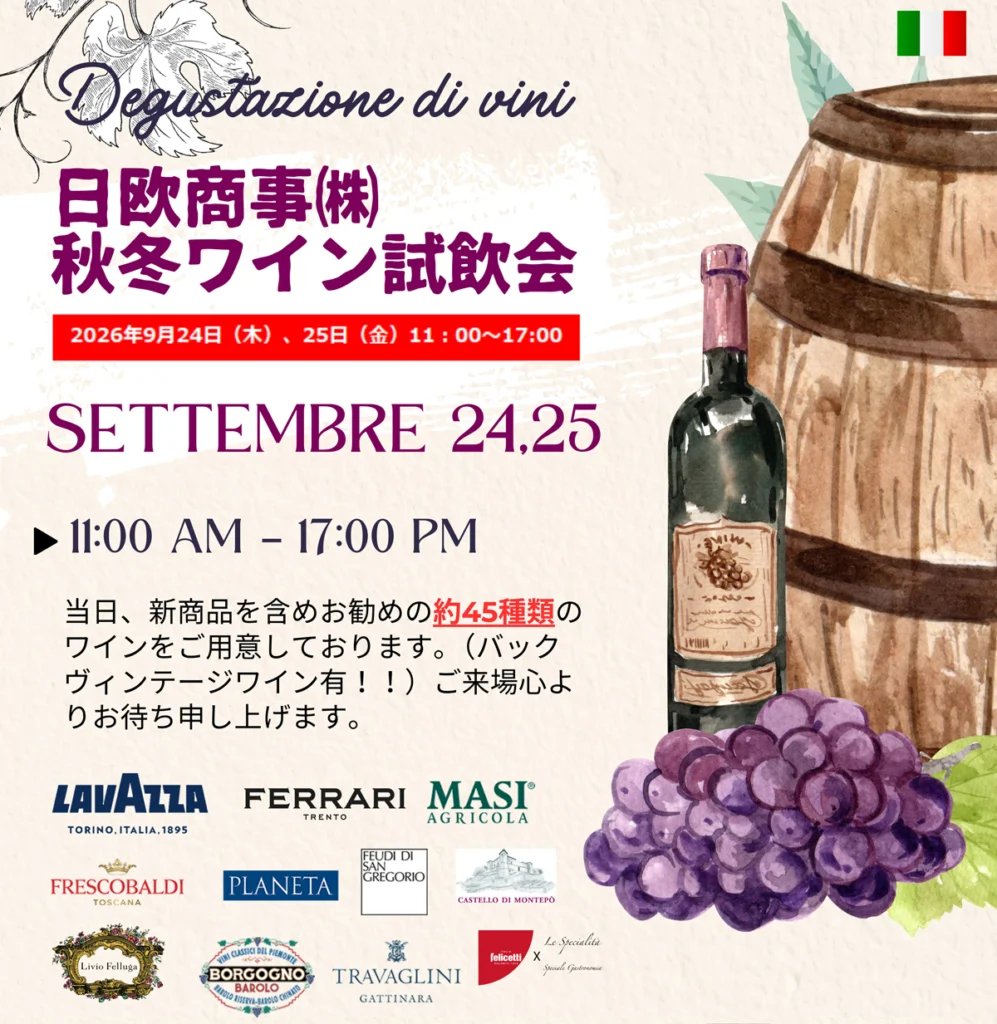 wine_global's tweet photo. 現在開催中　飛び込み参加OK。

日欧商事様主催『秋冬ワイン試飲会』をグローバル福岡ショールームにて開催中！事前の予約がなくても飛び込み参加可能です。

■9/24(木)・25(金)
～17:00
■会場：(株)グローバル 福岡ショールーム
福岡市中央区大名2-4-30 西鉄赤坂ビル4F https://t.co/tGuWvhEd4H