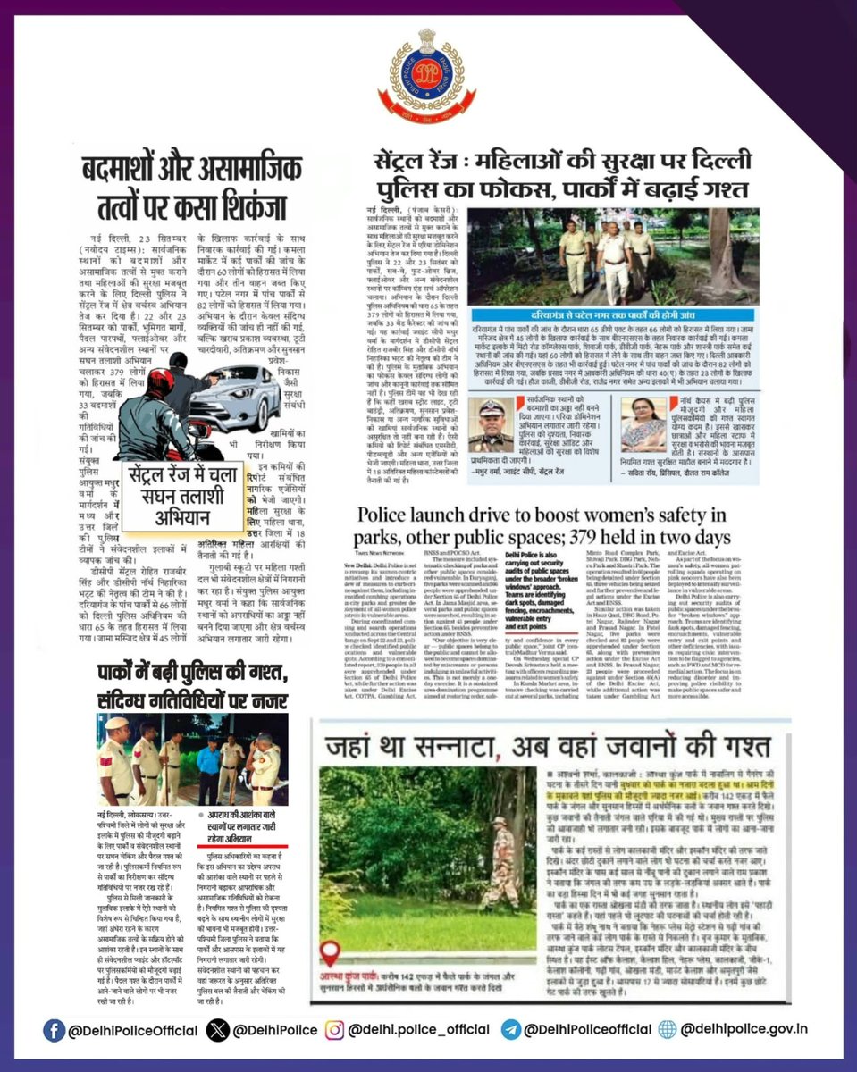DelhiPolice's tweet photo. 📰आज की मुख्य सुर्खियां :-

1. सरदार तरणजीत सिंह संधू, माननीय @LtGovDelhi ने दिए निर्देश दिल्ली के सभी पार्कों का होगा सुरक्षा ऑडिट।

2. महिला सुरक्षा को बढ़ावा देने के लिए दिल्ली पुलिस ने बढ़ाई पैदल गश्त 2 दिन में 379 संदिग्ध हिरासत में।

3. पुलिस थाने पहुंचे नन्हें छात्र - साइबर सुरक्षा व POCSO को लेकर किया गया जागरूक।

@DCP_NorthWest
#DPUpdates
#HelloPoliceStation
#HelloDelhiPolice
