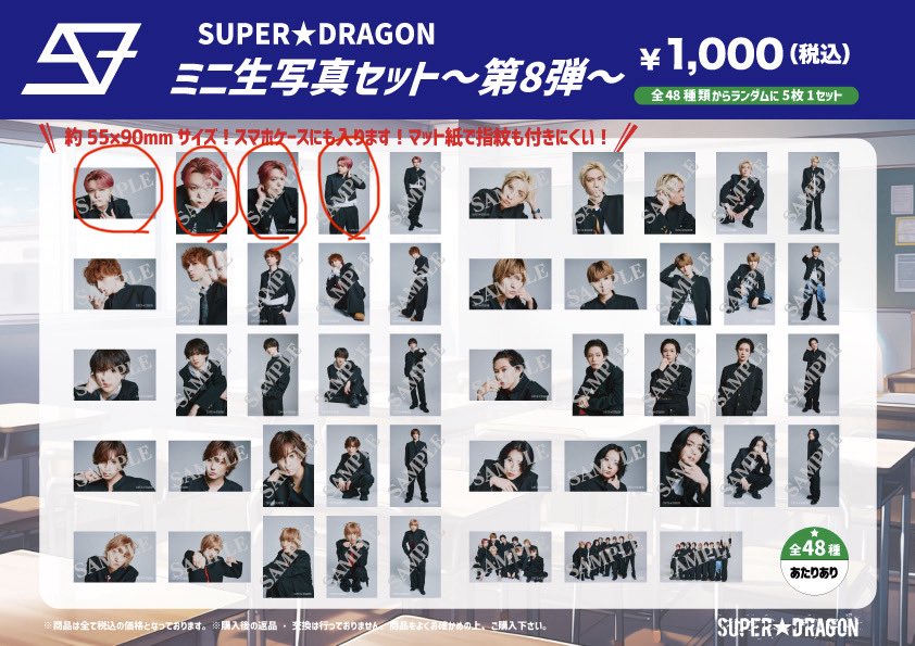 dish0048's tweet photo. SUPER★DRAGON スパドラ ドラフェス グッズ 交換 ミニ生写真 ミニフォト 8弾

譲　画像
求　赤丸のもの（玲於）

本日手渡し優先
お気軽にお声掛けください。 https://t.co/gKeaQeGkmr