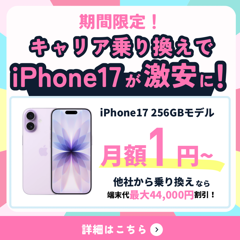 iroriocp's tweet photo. iPhone 17 欲しい人必見‼️

同じiPhone 17でも、どこのキャリアを選ぶかで2年間の総額に約19万円の差が出ます…😱

端末は毎月1円〜💰
通信費まで含めた「2年トータル」で
ahamo・楽天・au・SB・Apple公式の5社を比較👇

たった2問、30秒で最��のキャリアがわかります