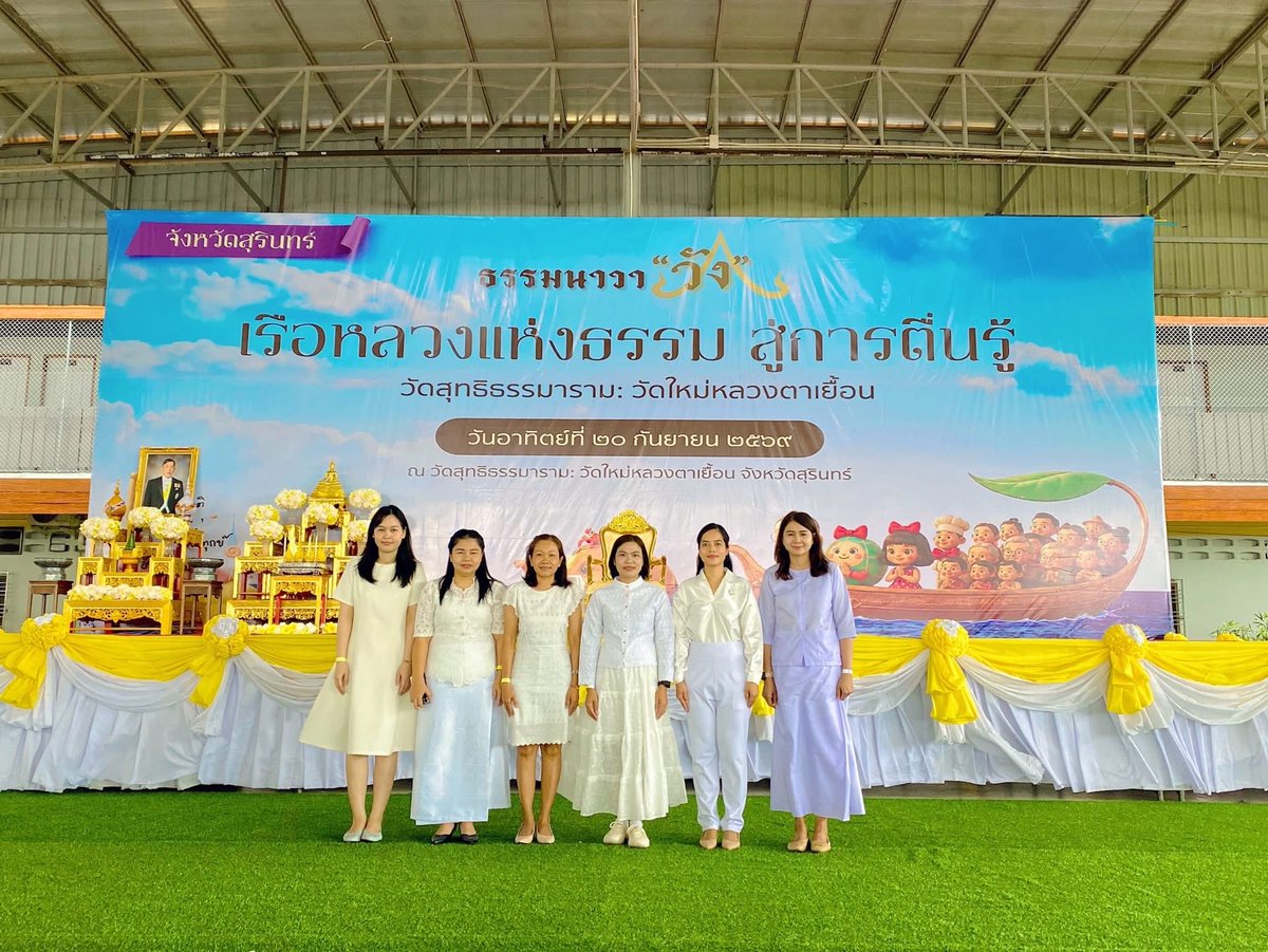 srn_cgd's tweet photo. วันอาทิตย์ที่ 20 กันยายน 2569 เวลา 08.30 น. นางสาวศิริกัญญา  รุนประโคน คลังจังหวัดสุรินทร์ มอบหมายให้ นางสาวกรวรรณ  ณัฐวรโชติ ผู้อำนวยการกลุ่มงานวิชาการ พร้อมด้วยบุคลากรสำนักงานคลังจังหวัดสุรินทร์  ร่วมพิธีเปิดโครงการ “เรือหลวงแห่งธรรม สู่การตื่นรู้ ธรรมนาวา วัง” https://t.co/azRJz6BahW