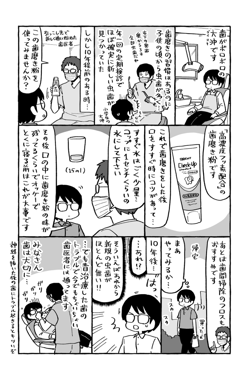 daioki's tweet photo. 前に掲載した歯磨きのマンガ（これを見て歯磨き粉とゆすぎ方変えましたという報告をよく頂く） https://t.co/5Dqb3FPbq5
