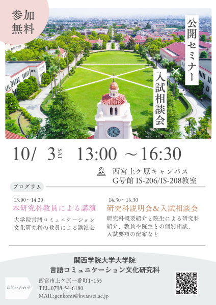 genkomi2001's tweet photo. 10/3（土）の公開セミナー＆入試相談会では、研究科での学びや研究、大学院進学について教員・在学生と直接お話しいただけます。
進学を具体的に考えている方はもちろん、まず話を聞いてみたい方も大歓迎です。
🔗https://t.co/CsrUooWuaM https://t.co/JmIgUsKA1X
