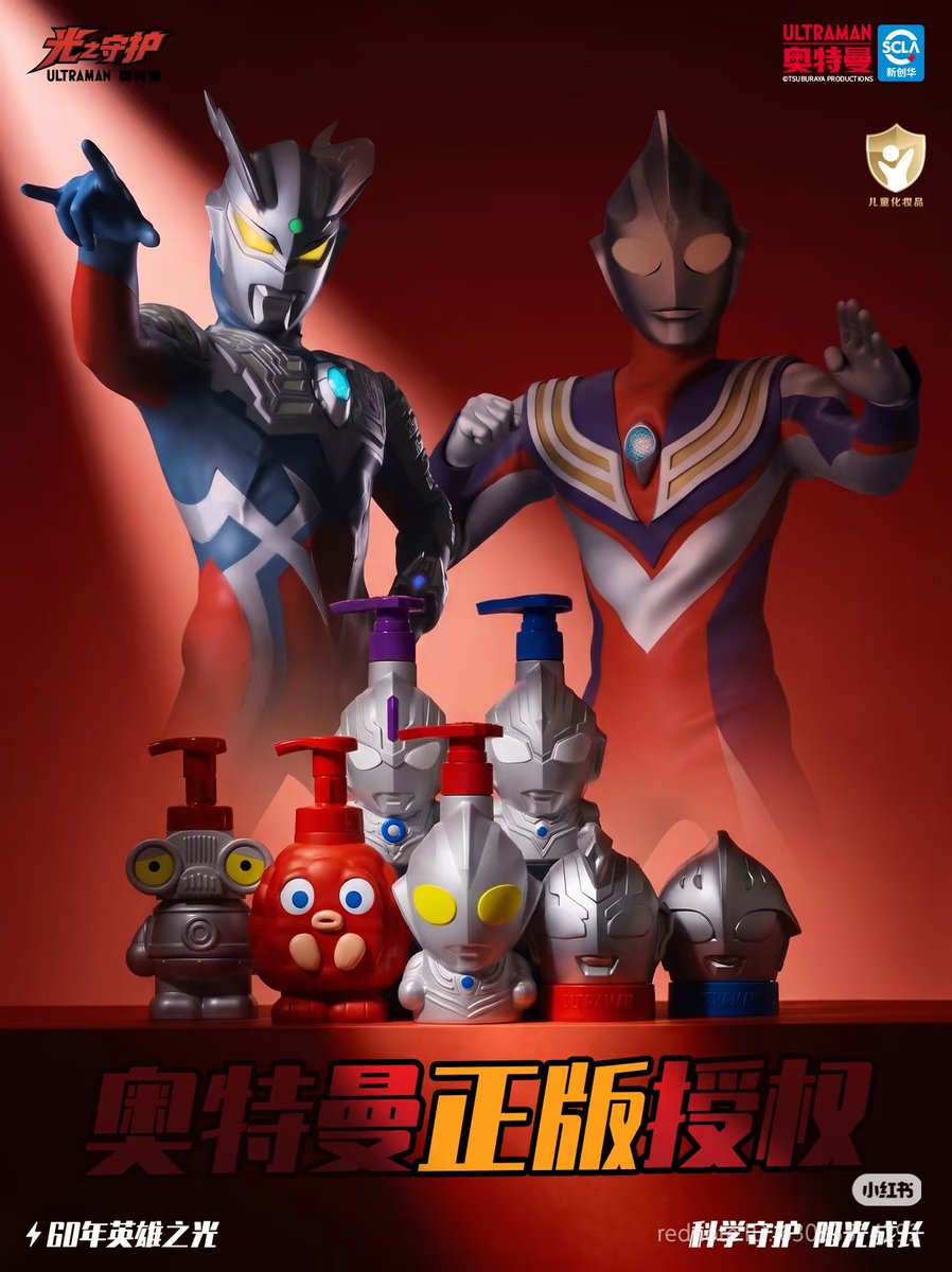 NEXTNEVER1's tweet photo. 中国の化粧品大手·上美股份がウルトラマンとコラボし、乳幼児向けスキンケア商品を再度強化
新ブランドのULTRAMAN光之守护(ウルトラマン 光の守護)が誕生ッ！
ウルトラマンフーマがピックアップされていて珍しいでござる

China’s major cosmetics company Chicmax (Shangmei Shares / 上美股份) has teamed up with Ultraman to further strengthen its infant and toddler skincare lineup.
A new brand, ULTRAMAN 光之守护 (Ultraman Guardian of Light), has been born!
It’s unusual that Ultraman Fuma is being featured