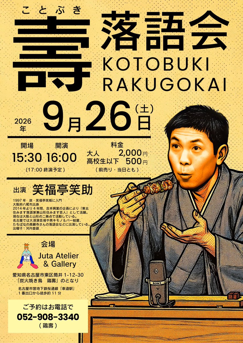 shosuke123's tweet photo. 9月26日(土)名古屋です。
お近くの方、宜しくお願い致します🥺
終わってからは隣の鶏壽さんでやきとり食べながら飲みましょう🍻 https://t.co/yADfkrm256