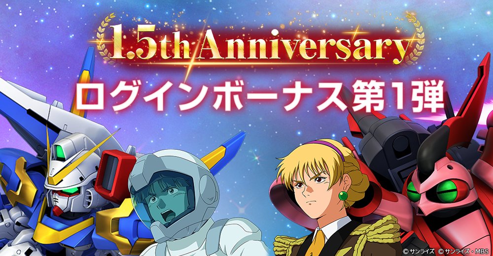 ggene_eternal's tweet photo. 1.5thアニバーサリー ログインボーナス第1弾開催！

9/24 12:00より、「1.5thアニバーサリー ログインボーナス第1弾」を開催いたしました。
期間中にログインすることで、「1.5thアニバーサリー最大47連無料ガシャチケット」が合計で12枚、さらに合計で「ダイヤ3,000個」が獲得できます。

▼注意事項
・開催期間および内容は、予告なく変更する場合があります。

#ジージェネエターナル