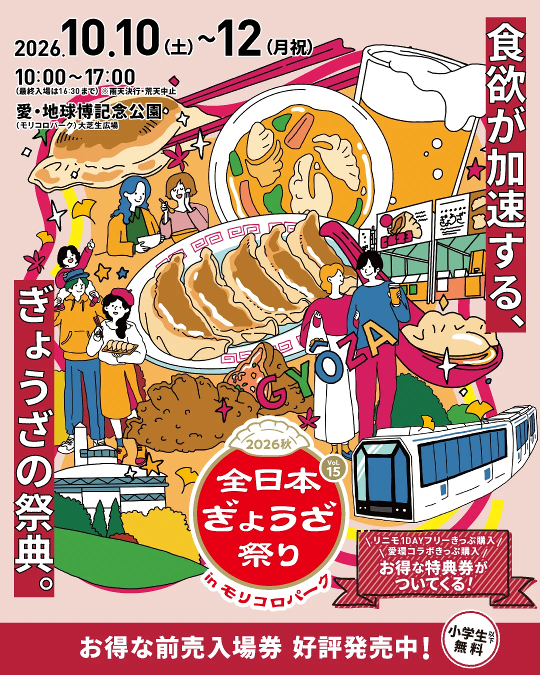 全日本ぎょうざ祭り on X: 