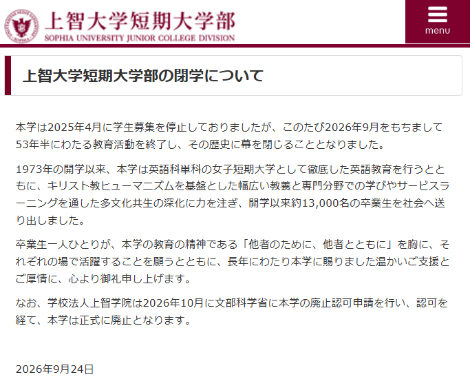 koredemo's tweet photo. 上智大学短期大学部、その幕を閉じます

https://t.co/jrGO7LDS5X https://t.co/1hrRR9LHRf