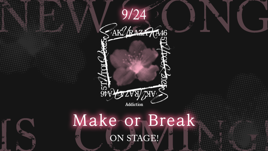 kh_unisonair's tweet photo. 【楽曲追加🎶】
櫻坂46「5th TOUR 2025 “Addiction”」より『Make or Break』が登場です🌸

#櫻坂46
#櫻坂46_5thTOUR_Addiction 
#ユニエア
#ユニエア7周年 https://t.co/GVTD1q28eJ