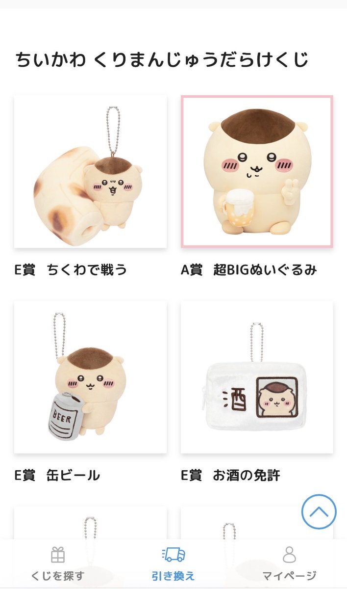 killerquena's tweet photo. くりまんじゅうだらけクジ、
10連引いてE賞のみ！迷った挙句もう3連でA賞来てくれた、良かったさぁ撤退。
#くりまんじゅうだらけくじ
#ちいかわだらけくじ https://t.co/cm3BEeeSId
