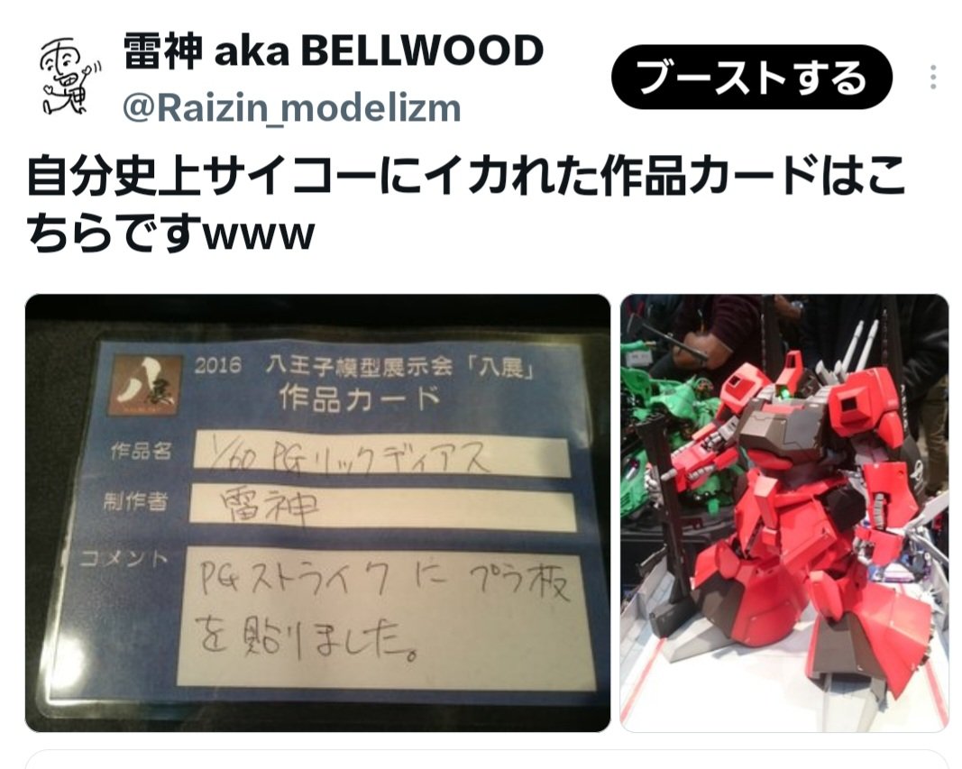 Raizin_modelizm's tweet photo. 『使用キット明記しろ❗』が話題だから再掲しとくね🤣 https://t.co/9O9UlHrGXy