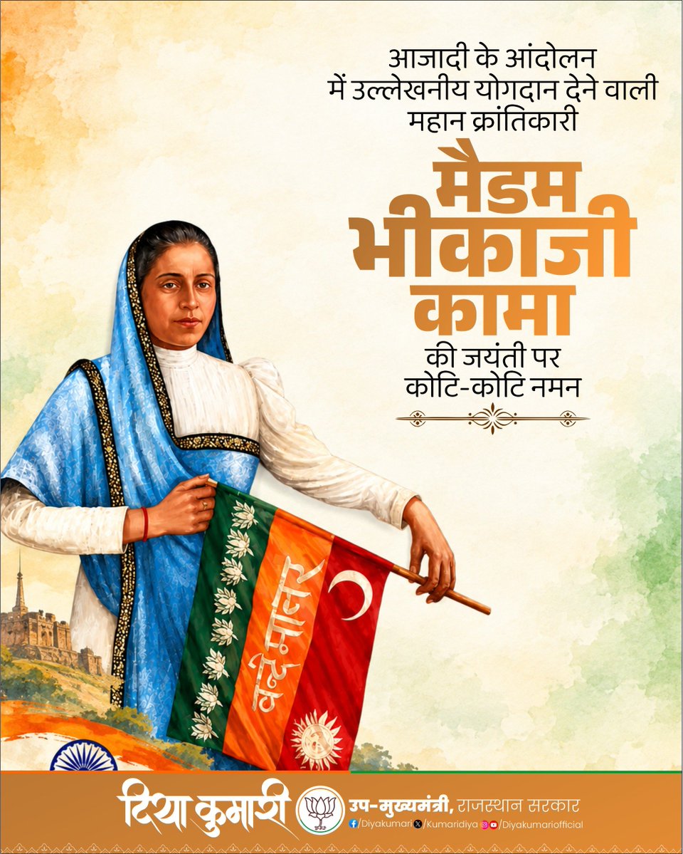 KumariDiya's tweet photo. आजादी के आंदोलन में उल्लेखनीय योगदान देने वालीं महान क्रांतिकारी मैडम भीकाजी कामा की जयंती पर कोटि-कोटि नमन। https://t.co/uyhTA7c7T0
