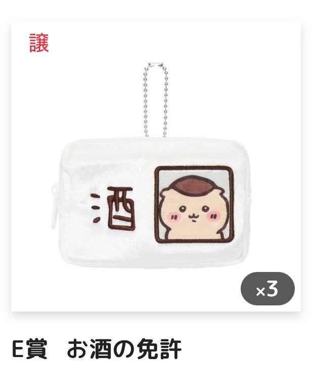 mit_axe's tweet photo. 【交換】くりまんじゅうだらけくじ

相互様で

譲:E賞お酒の免許
求:E賞二日酔い

で交換していただける方いらっしゃいましたらよろしくお願い致します。 https://t.co/k8mx7J6lD6