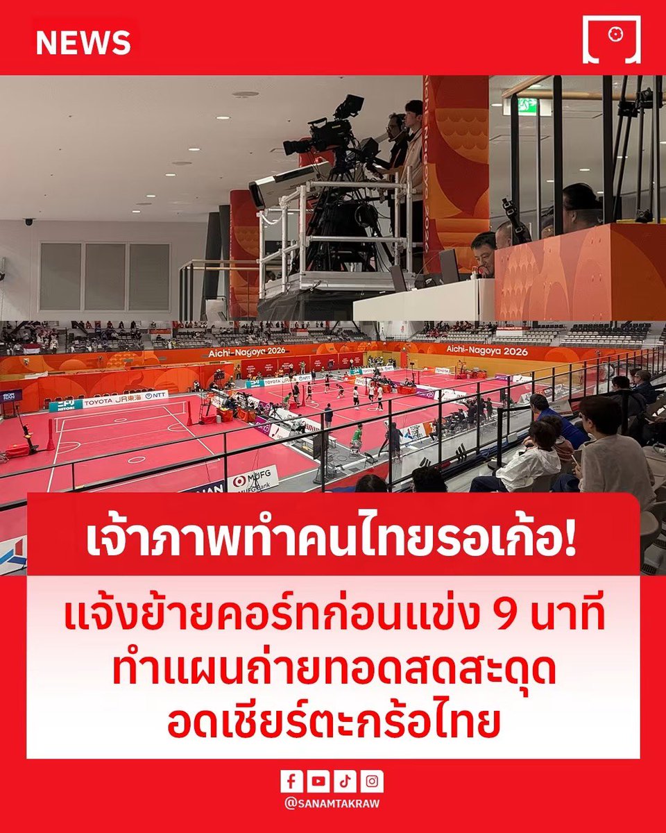 my_Leo23's tweet photo. สาเหตุที่วันนี้คนไทยไม่ได้ดูตะกร้อทีมชายในรอบรอง เพราะ 😌
#เอเชียนเกมส์2026 https://t.co/GgDAPsAJIt