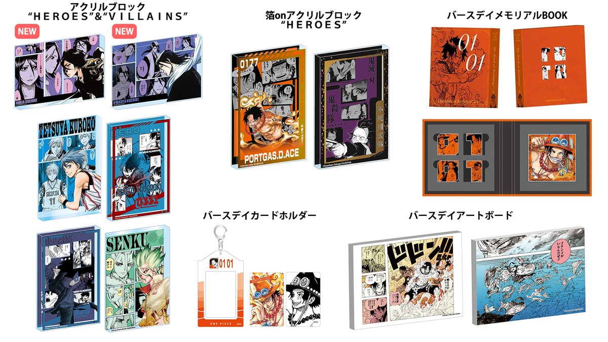 Jumpcs_Shueisha's tweet photo. ＜原作新商品情報＞

【9月24日・本日13:00～受注開始📢】

2027年1月発売バースデイ商品の事前受注が本日よりスタート‼️

#ONEPIECE
#僕とロボコ
#ウィッチウォッチ
#カグラバチ
#悪祓士のキヨシくん
#NARUTO
#BLEACH
#黒子のバスケ
#僕のヒーローアカデミア
#鬼滅の刃
#DrSTONE
#呪術廻戦
#ジャンケットバンク
#ゴールデンカムイ
#憂国のモリアーティ
#ワールドトリガー
#極楽街
#忘却バッテリー
#ふつうの軽音部

🔽今すぐチェック🔽
https://t.co/ykSUypRQBU

※受注期間：9/24(木)13:00～9/29(火)23:58
※画像は開発中のデザインです。実際の商品と仕様・サイズ・デザイン・色味が若干異なる場合がございます。
※誕生日が同じキャラクターの商品は同時購入が可能です。