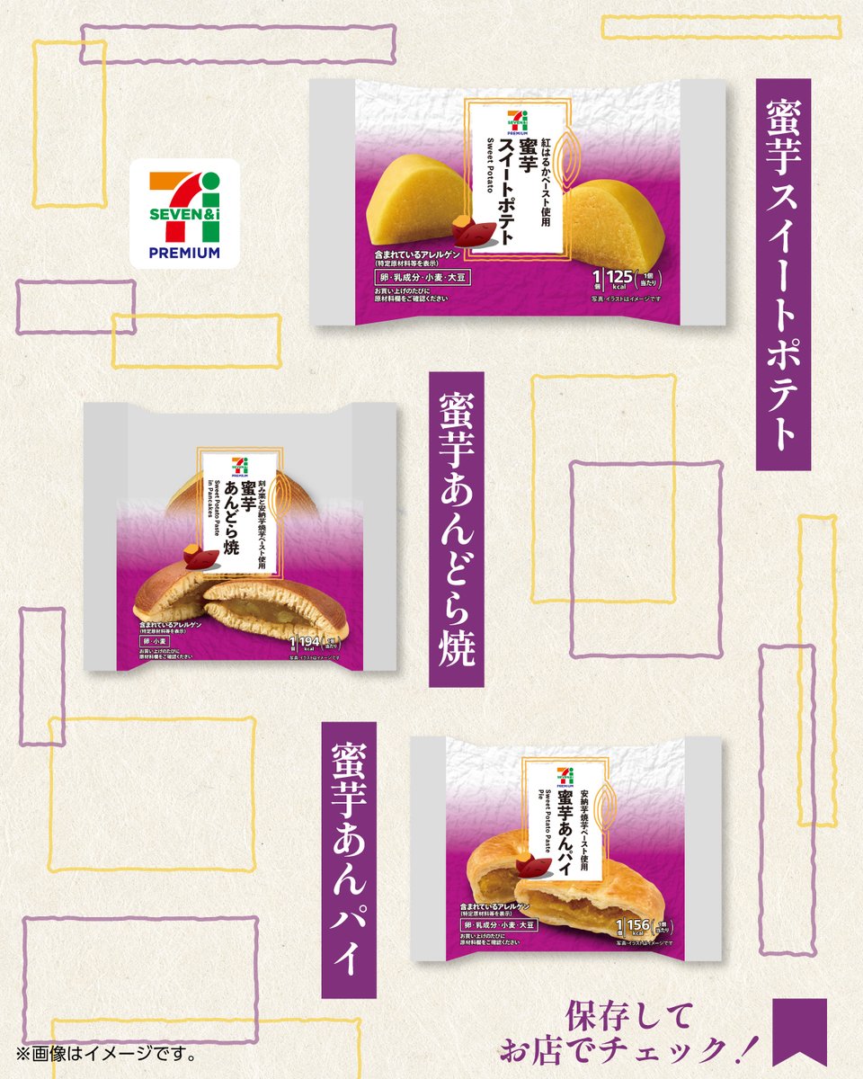 711SEJ's tweet photo. 🍂「蜜芋」を味わう🍠

新登場の「蜜芋あんバターサンド」をはじめ
7種類の和菓子をセブンプレミアムで味わえます✨

ちょっとした小腹みたしに
いかがですか😋 https://t.co/k60R2zrFnV