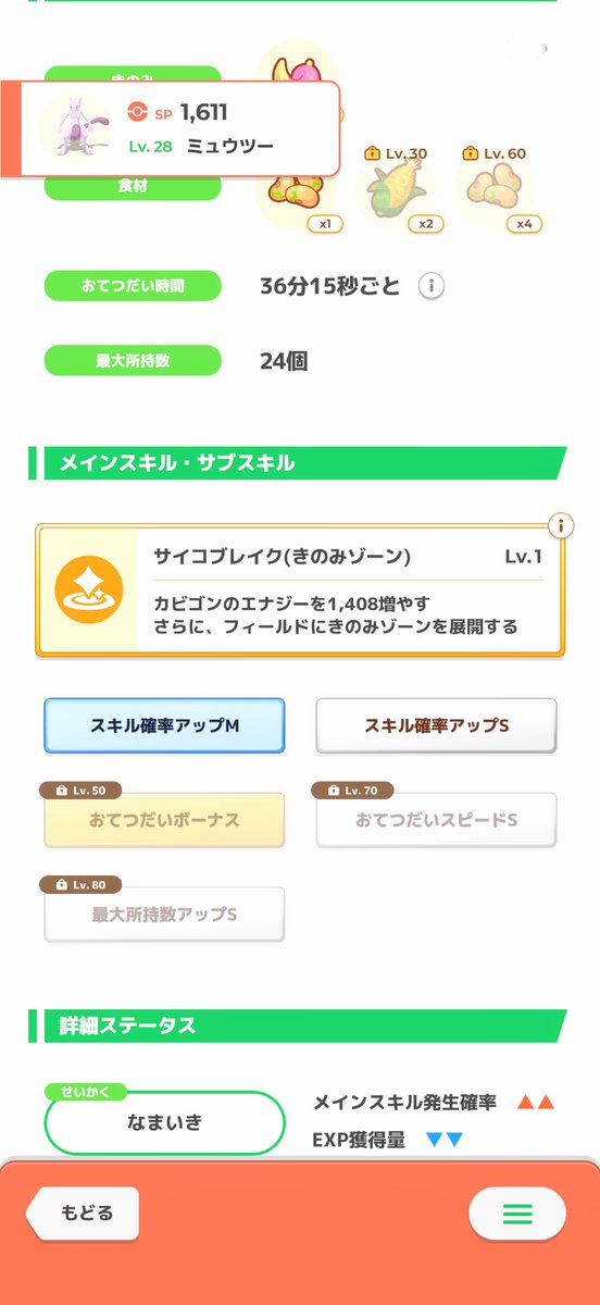 Owner934a's tweet photo. 厳選終了ってことで
#ポケスリ https://t.co/BGBDspIC0g