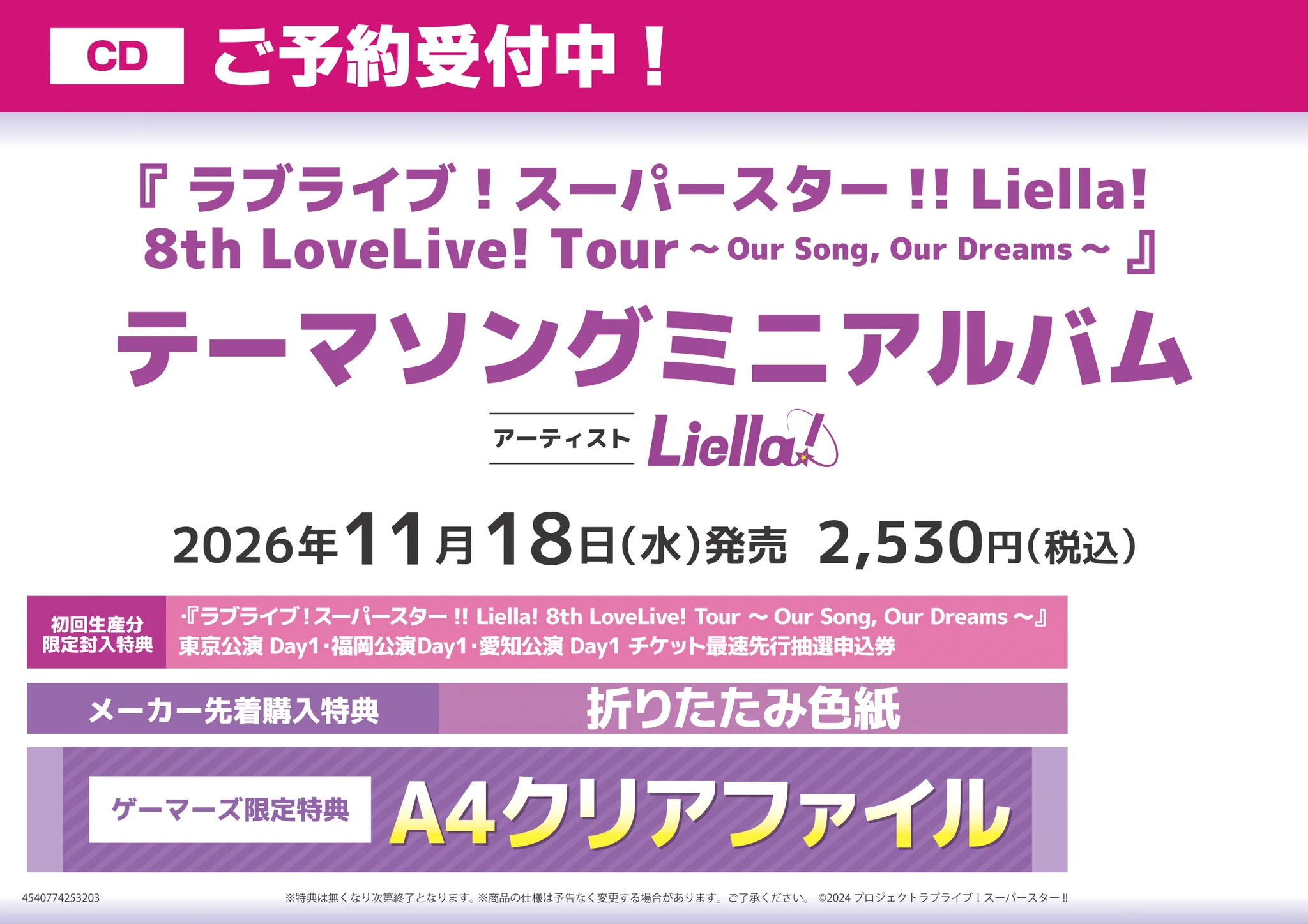 ゲーマーズ沼津店(『ラブライブ！サンシャイン!!』オフィシャルタイ