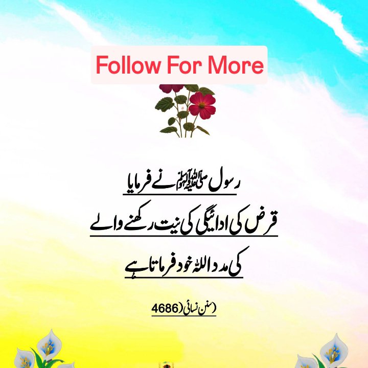 Safeerazizdar2's tweet photo. qarz ada karne ki fazilat☺ #hadees https://t.co/p3wHtQS62d