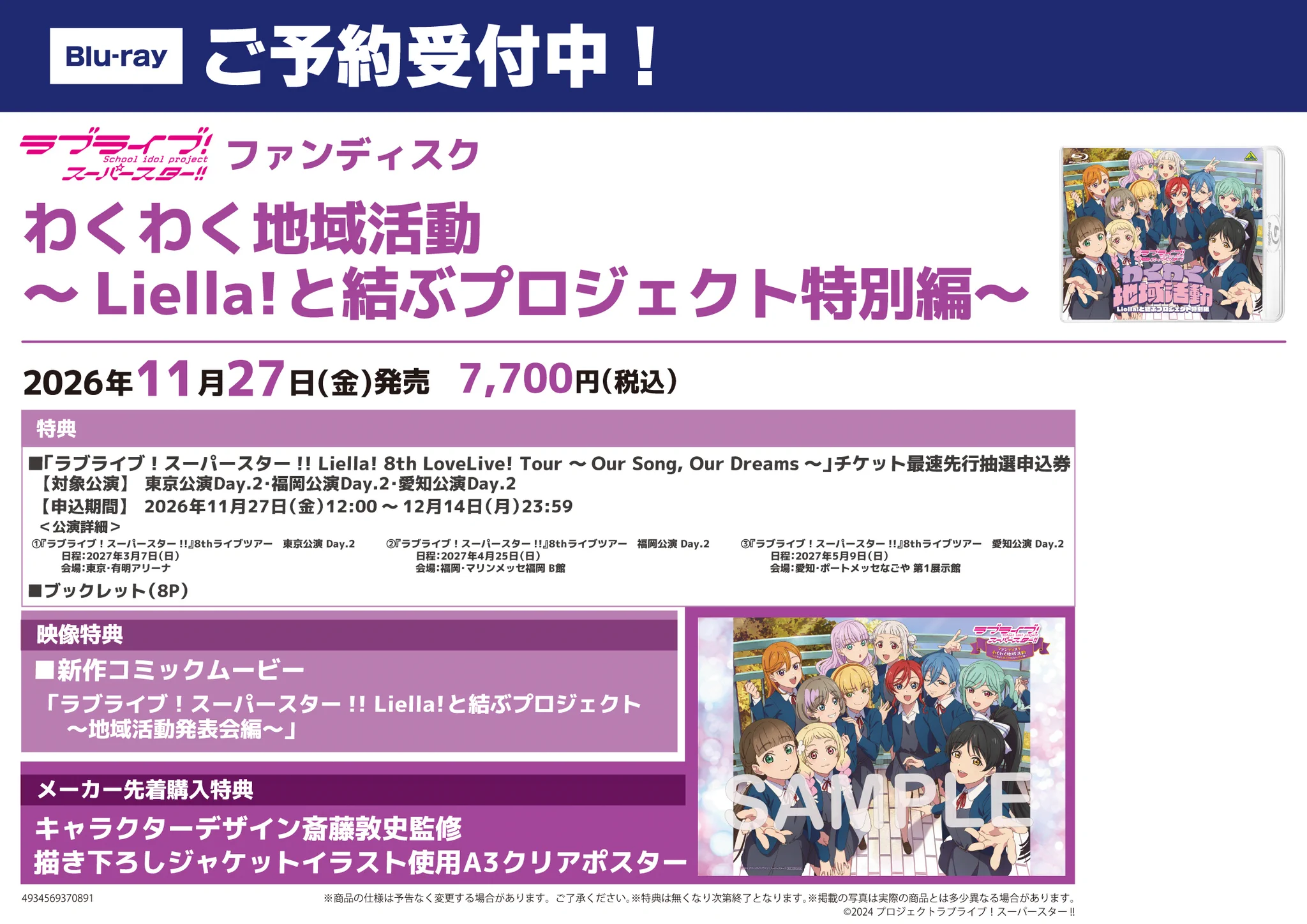 ゲーマーズ沼津店(『ラブライブ！サンシャイン!!』オフィシャルタイ