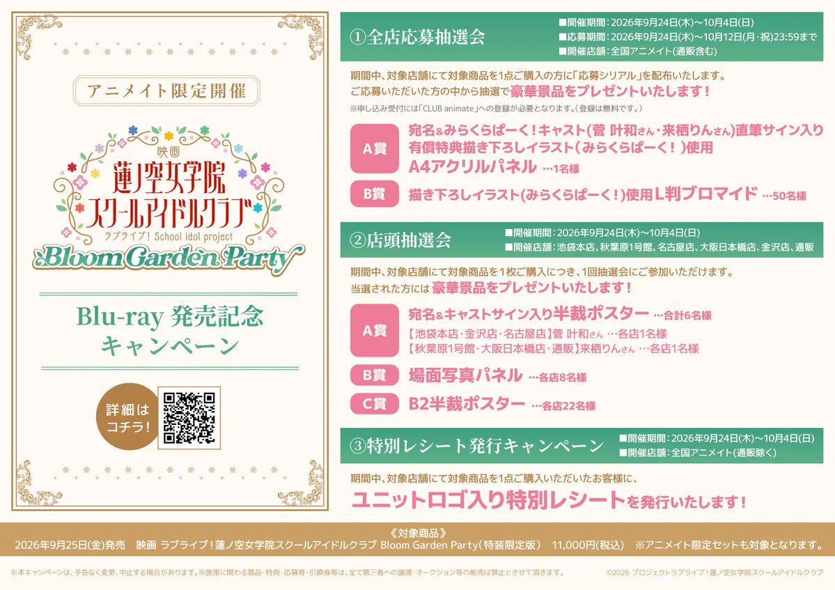 アニメイト天王寺 on X: 