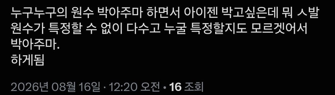 bagi_0920's tweet photo. 비계 구경하다가 미친소리 많이 했길래 좀 꺼내옴 https://t.co/ARcbjdmgej