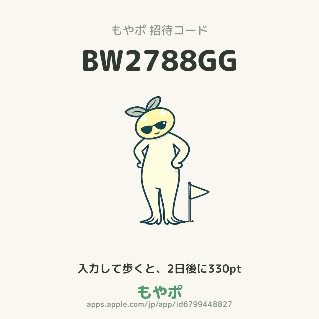 koumisu's tweet photo. もやポで一緒に歩きませんか？
招待コード「BW2788GG」を入れて歩きはじめると、2日後に330ポイント入ります。
招待した人にもポイントが入ります。
https://t.co/JkvnaR3qt6
#もやポ #ポイ活
今月2回300円分アマギフ交換出来ました感謝 https://t.co/VzLHYI8U5G