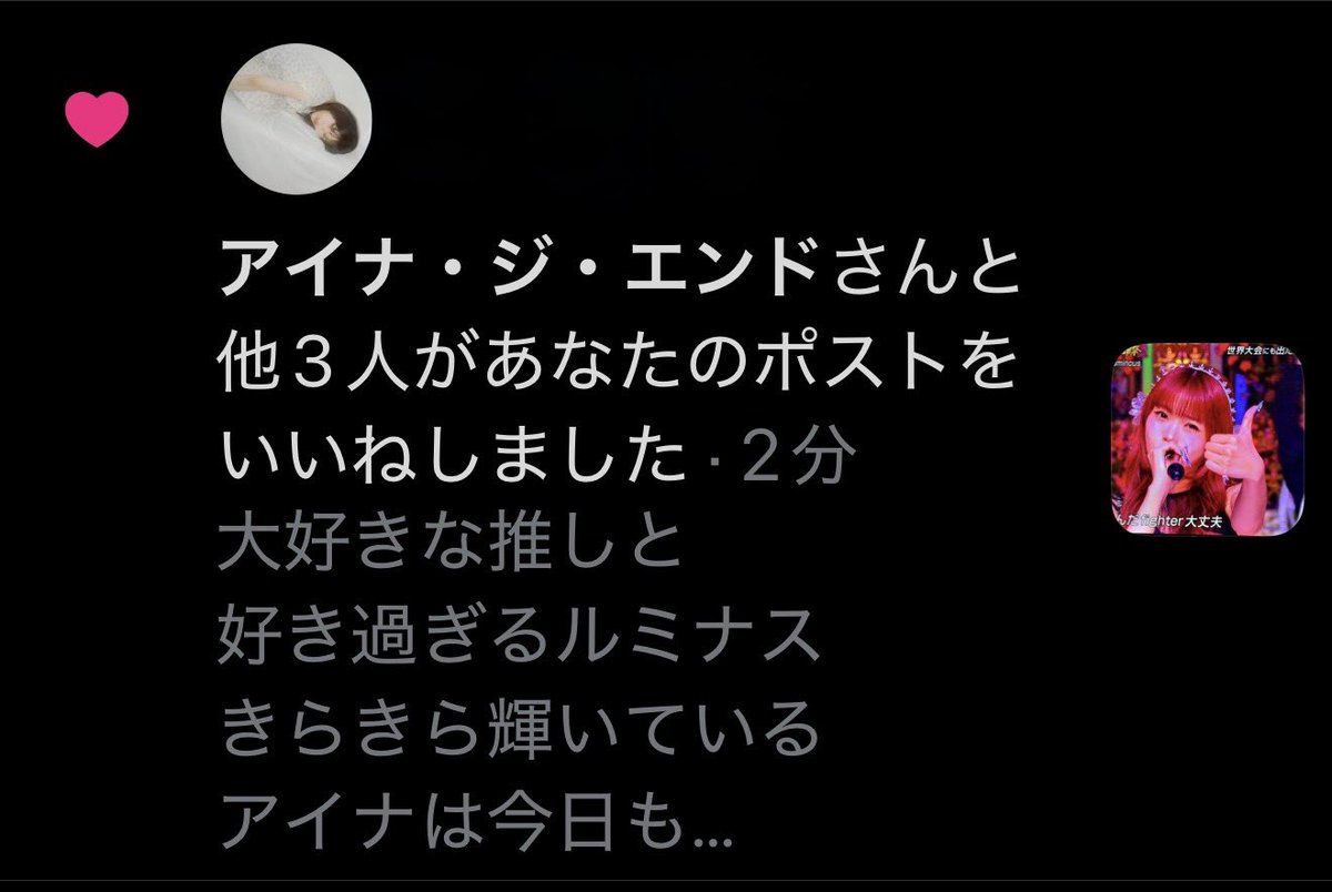 akki0722atk's tweet photo. たまにしかポストしないけど
ちゃんと見てくれてるんだって思う！
このいいねが今日の活力になる👍
有難う!(´▽｀)

 #アイナジエンド https://t.co/4Pn1l9OriA