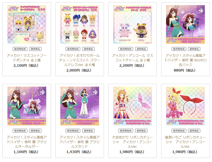 aikatsukamen's tweet photo. プレミアムバンダイでアイカツグッズがいろいろ登場です。
いちご・あかりのカチューシャや、蘭のアイカツスタイルの専属アドバイザー就任記念グッズなどが出ています。

https://t.co/CrXmWDL0PW
各商品は10月1日(木)10時から販売開始予定です。

#aikatsu #アイカツ https://t.co/xjDWqfzWFN