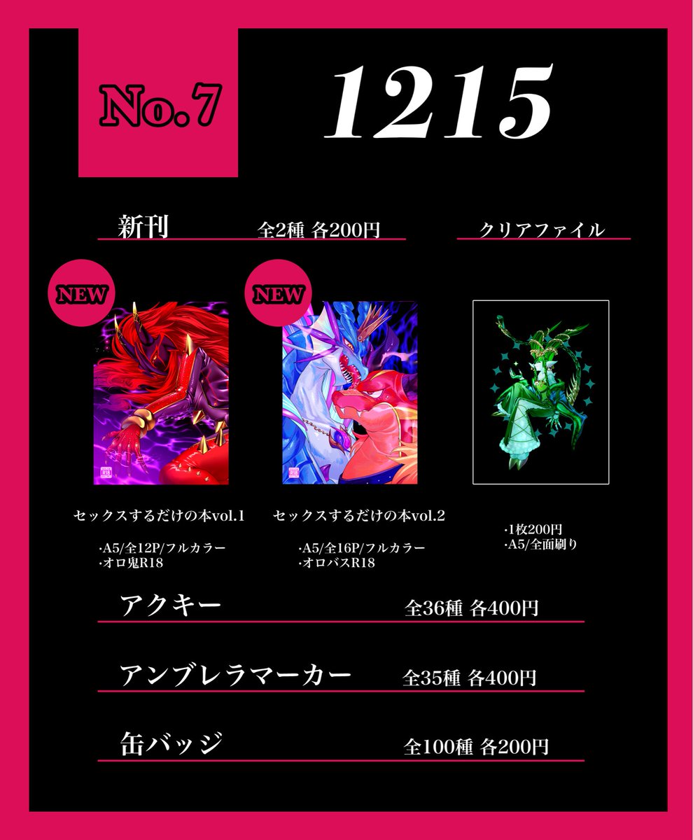 whiskycoke_608's tweet photo. #爆ショー7 
2026年10月4日爆熱ショーカン！7
No.7「1215」のお品書きになります。大変お手数お掛け致しますが、4枚目の注意書きをご一読頂けますと幸いです。
当日は何卒宜しくお願い致します。 https://t.co/Y9rL81iOsF