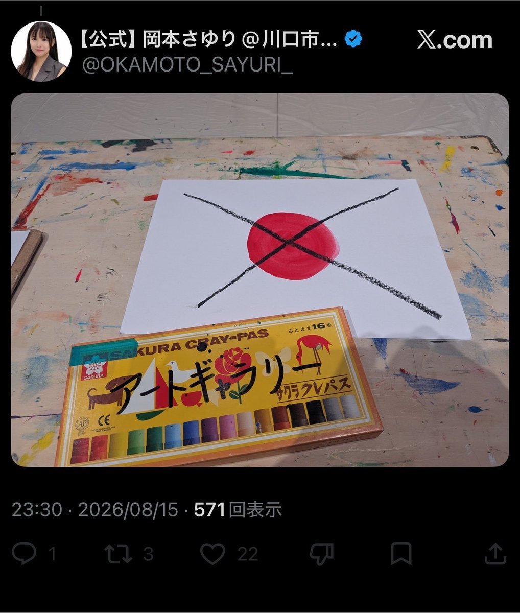ohmisora11's tweet photo. @Izumi_Sunagawa 岡本さゆりは日本国旗にも幼稚な幼稚なイタズラしてたアホ議員やん。 https://t.co/2oUVT86Gjj