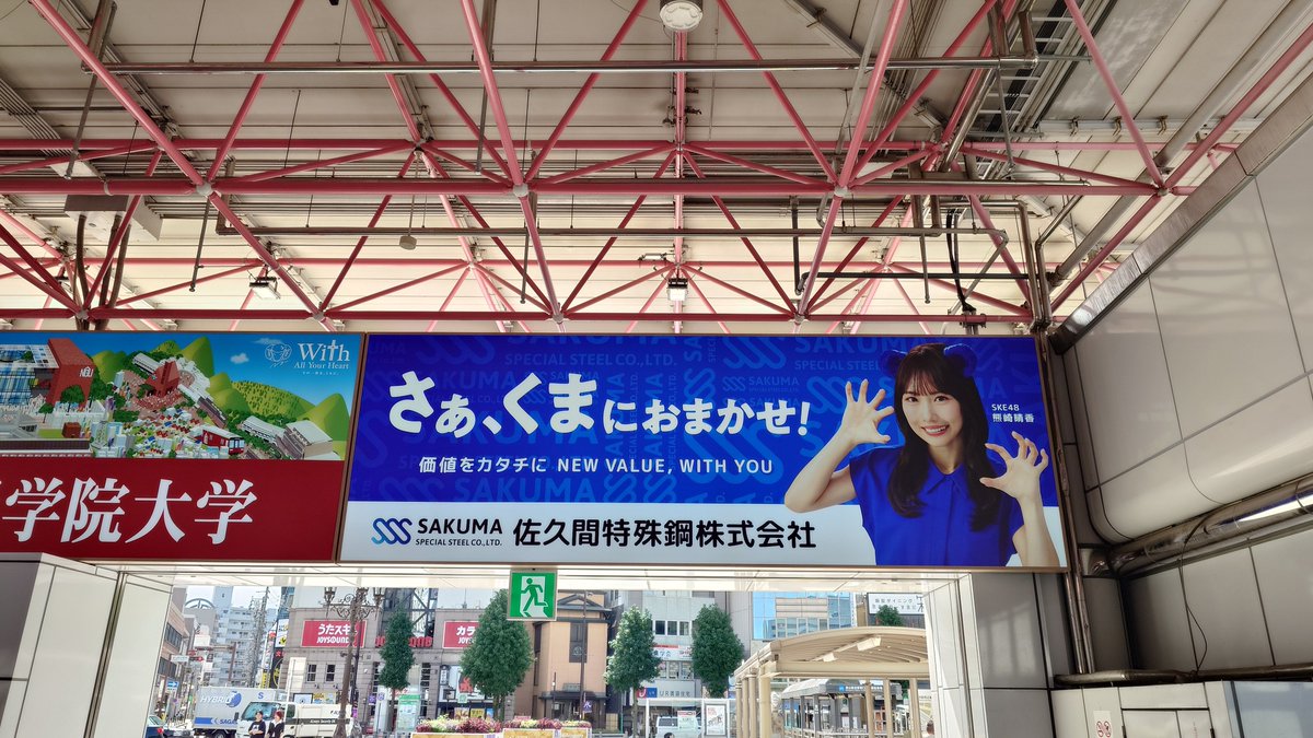 mkyy29's tweet photo. 9月23日弾丸推し活③
９月２３日の金山

名古屋遠征でマストになりそう🥰

さぁ、くまにおまかせ！
#佐久間特殊鋼株式会社 
#さぁくまにおまかせ 
#熊崎晴香 https://t.co/RzMdTubXqF