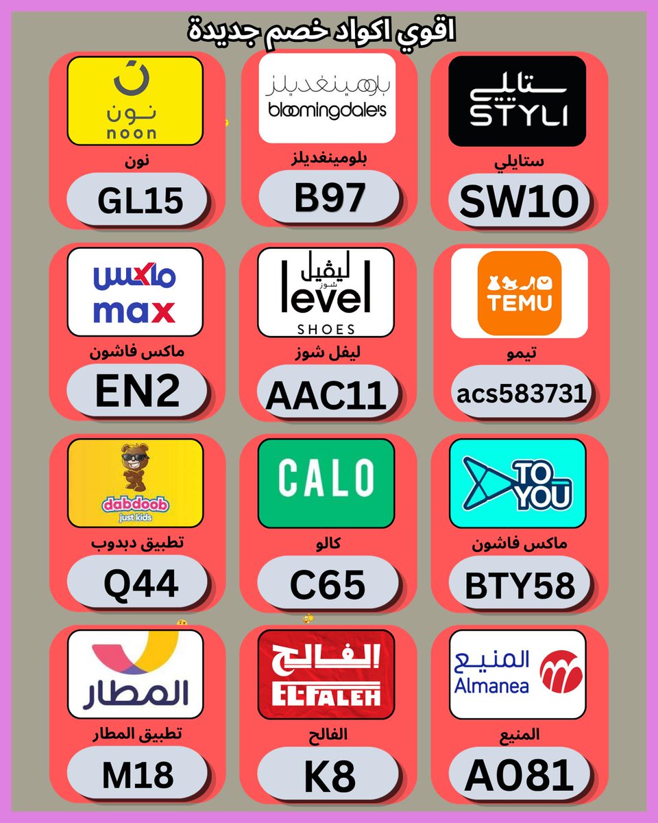 Alma_via10's tweet photo. 👨‍✈️رتّب مشترياتك وفعّل كود خصم👩‍✈️و كوبون لدى ✦نون✦ و كالو الامارات و ستايلي و بلومينغديلز و ليفل شوز و السعودية و ماكس فاشون الكويت و ليفيل و تطبيق دبدوب و ✦تُيموُ✦ و تويو و الفالح و المطار و لفل و المنيع واستفد من متاح وفقًا للعرض.
 deskhouse https://t.co/IlD4BVqzFq